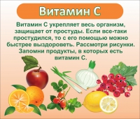 Стенд "Витамин С" - «globural.ru» - Краснокамск