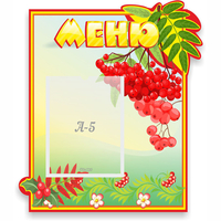 Стенд "Меню" №5 - «globural.ru» - Краснокамск