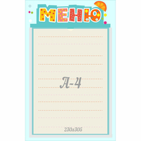 Стенд "Меню" 0.25x0.39 - «globural.ru» - Краснокамск