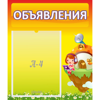 Стенд "Объявления" №10 - «globural.ru» - Краснокамск