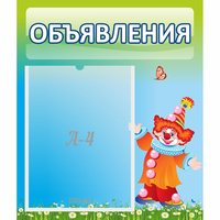 Стенд "Объявления" №13 - «globural.ru» - Краснокамск