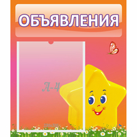 Стенд "Объявления" №14 - «globural.ru» - Краснокамск