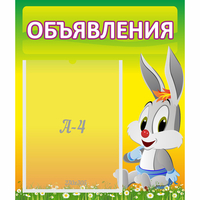 Стенд "Объявления" №12 - «globural.ru» - Краснокамск