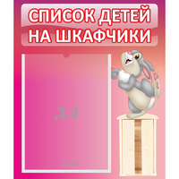 Стенд "Список на шкафчики" - «globural.ru» - Краснокамск