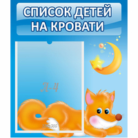 Стенд "Список на кровати" - «globural.ru» - Краснокамск