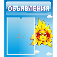 Стенд "Объявления" №16 - «globural.ru» - Краснокамск