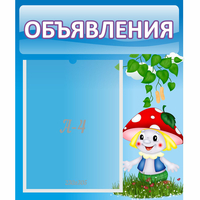 Стенд "Объявления" №1 - «globural.ru» - Краснокамск