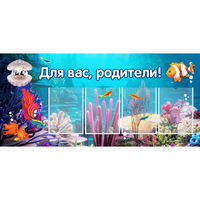 Стенд "Для вас родители!" 1.3х0.6 - «globural.ru» - Краснокамск