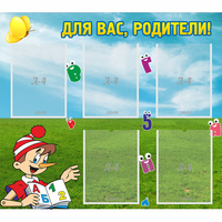 Стенд "Для вас родители!" №20 - «globural.ru» - Краснокамск