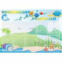 Стенд "Информация для родителей" 1.3x0.9 - «globural.ru» - Краснокамск