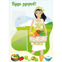 Стенд "Будь здоров!" - «globural.ru» - Краснокамск