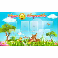 Стенд "Наше творчество" - «globural.ru» - Краснокамск