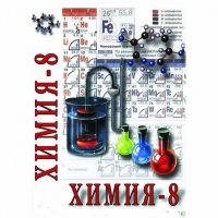 DVD Химия. 8 класс - часть 2 - «globural.ru» - Краснокамск
