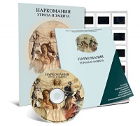 Электронное наглядное пособие «Наркомания. Угроза и защита»  - «globural.ru» - Краснокамск