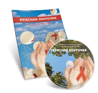 Электронное наглядное пособие «Красная ленточка» - «globural.ru» - Краснокамск
