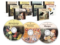 Электронное наглядное пособие «Рассказы о жанрах живописи»  - «globural.ru» - Краснокамск