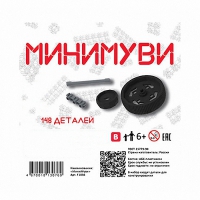 Учебно-методический комплект для конструирования «Минимуви» - «globural.ru» - Краснокамск