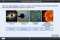 Интерактивные курсы. Биология 10 класс. Расширенный - «globural.ru» - Краснокамск