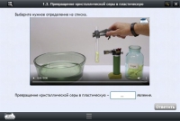 Интерактивные курсы. Химия 11 класс. Расширенный - «globural.ru» - Краснокамск