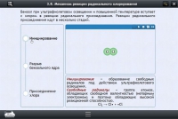 Интерактивные курсы. Химия 8 класс. Расширенный - «globural.ru» - Краснокамск