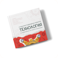 Интерактивная книга "Создание подводного робота. Технология"  - «globural.ru» - Краснокамск