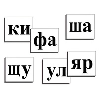 Касса слогов демонстрационная (ламинированная, с магнитным креплением) - «globural.ru» - Краснокамск