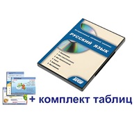 Интерактивный наглядный комплекс для начальной школы "Русский язык" - «globural.ru» - Краснокамск