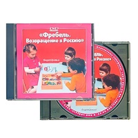 DVD "Фребель. Возвращение в Россию" - «globural.ru» - Краснокамск