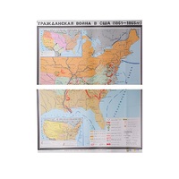 Учебная карта "Гражданская война в США в 1861 - 1865 гг. 1180*980 мм" (матовое, 2-стороннее лам.) - «globural.ru» - Краснокамск