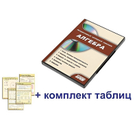 Интерактивный наглядный комплекс "Алгебра" - «globural.ru» - Краснокамск