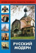 DVD "Русский модерн: Архитектура. Живопись. Прикладное искусство" - «globural.ru» - Краснокамск
