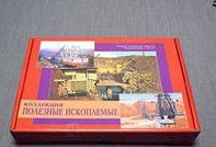 Коллекция "Полезные ископаемые" (32 вида) - «globural.ru» - Краснокамск