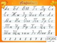Стенд "Алфавит" (вариант 5) - «globural.ru» - Краснокамск