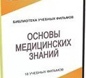 DVD "Основы медицинских знаний" - «globural.ru» - Краснокамск