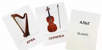 Раздаточные карточки "Музыкальные инструменты" - «globural.ru» - Краснокамск