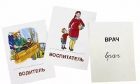 Раздаточные карточки "Профессии" - «globural.ru» - Краснокамск