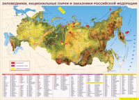Карта заповедников России 1000*1400 винил - «globural.ru» - Краснокамск