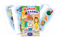 Комплект карточек для работы со звуко-буквенным анализом "Найди слово" - «globural.ru» - Краснокамск