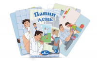 Набор карточек с сюжетными картинками для составления рассказа "Папин день" - «globural.ru» - Краснокамск