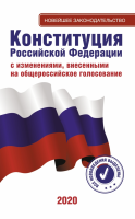 Конституция Российской Федерации - «globural.ru» - Краснокамск
