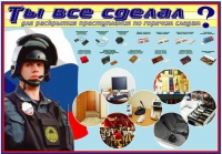 Плакат "Химические ловушки" - «globural.ru» - Краснокамск