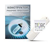 Конструктор рабочих программ для специалистов коррекционного профиля на USB-носителе - «globural.ru» - Краснокамск