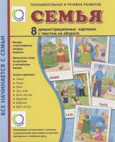 Демонстрационные карточки "Семья" - «globural.ru» - Краснокамск