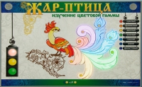 Светодинамический модуль "Жар птица" (изучение световой гаммы) - «globural.ru» - Краснокамск