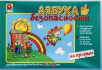 Развивающая игра "Азбука безопасности на прогулке" - «globural.ru» - Краснокамск