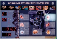 Интерактивный светодинамический комплекс "Вредные привычки" - «globural.ru» - Краснокамск