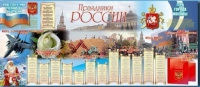 Настенное полотно "Праздники России" (3500 х 1500 мм) - «globural.ru» - Краснокамск