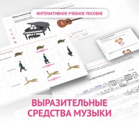 Слушание музыки. 1 класс. Выразительные средства музыки - «globural.ru» - Краснокамск