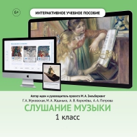 Слушание музыки. 1 класс - «globural.ru» - Краснокамск
