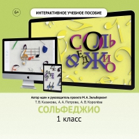 Сольфеджио. 1 класс - «globural.ru» - Краснокамск